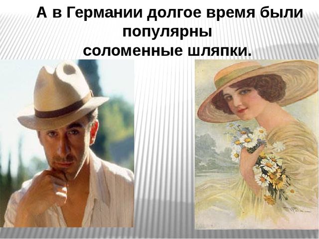 Презентация на тему "Шляпки"