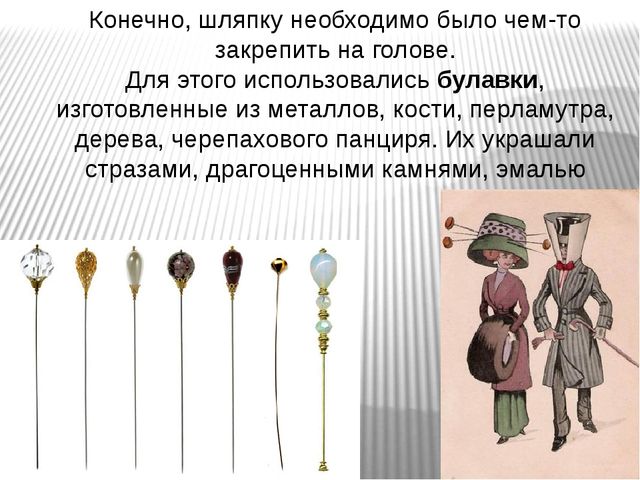 Презентация на тему "Шляпки"