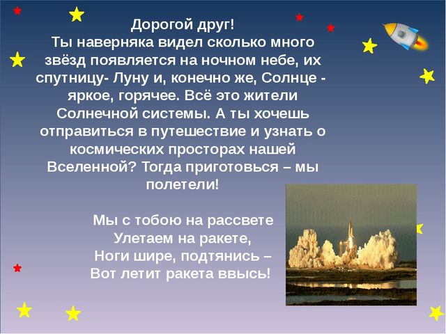 Презентация на тему "Космос"