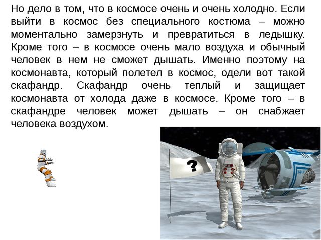 Презентация на тему "Космос"