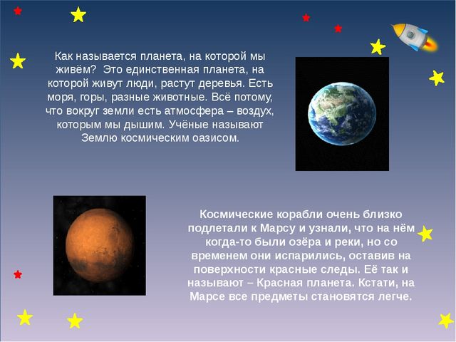 Презентация на тему "Космос"