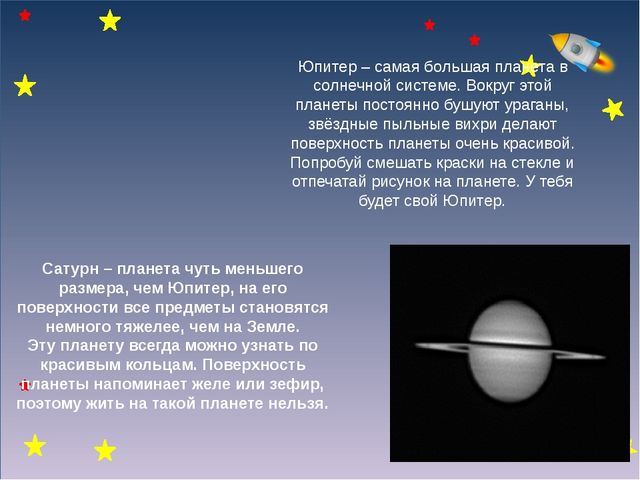 Презентация на тему "Космос"