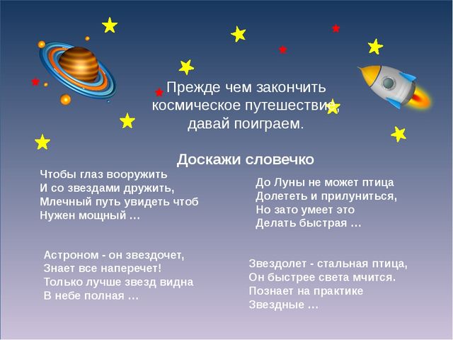 Презентация на тему "Космос"