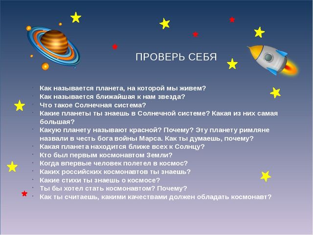 Презентация на тему "Космос"