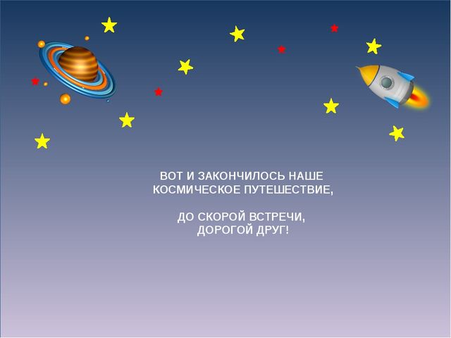Презентация на тему "Космос"