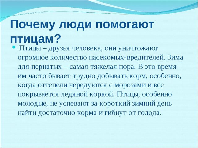 Презентация на тему "Зимующие птицы"