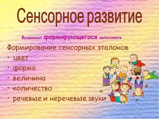 "Сенсорное воспитание" презентация для родителей