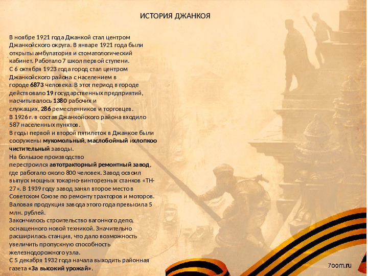 Презентация на тему "Я помню..." (9 мая)