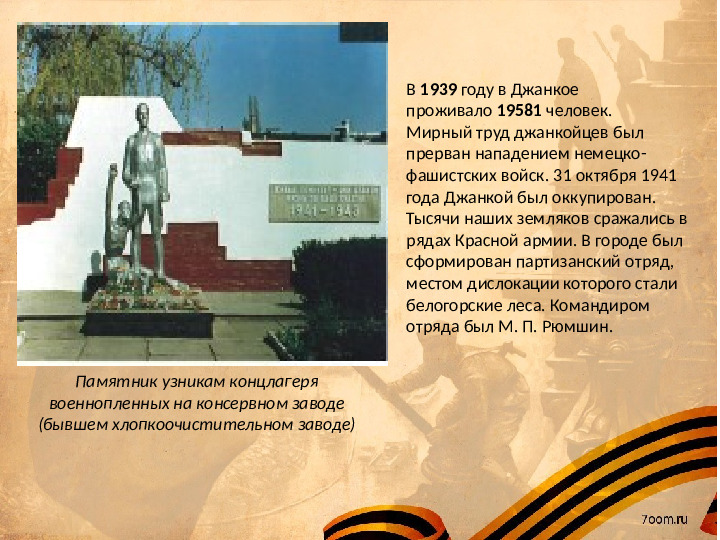 Презентация на тему "Я помню..." (9 мая)