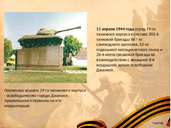 Презентация на тему "Я помню..." (9 мая)