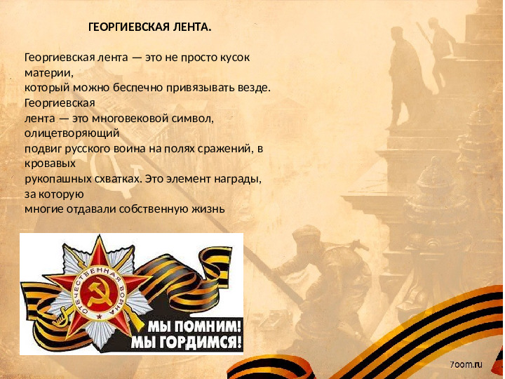 Презентация на тему "Я помню..." (9 мая)