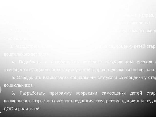 Влияние социального статуса на самооценку детей дошкольного возраста