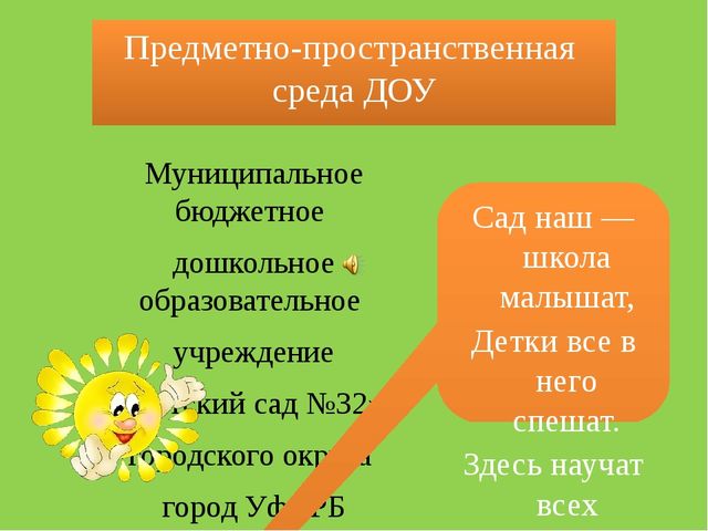 Предметно-пространственная среда в средней группе.