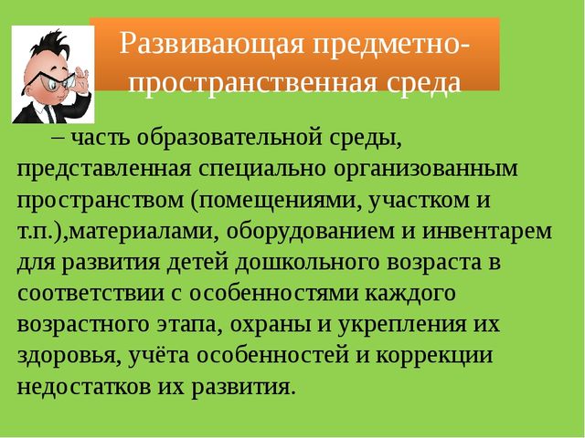 Предметно-пространственная среда в средней группе.