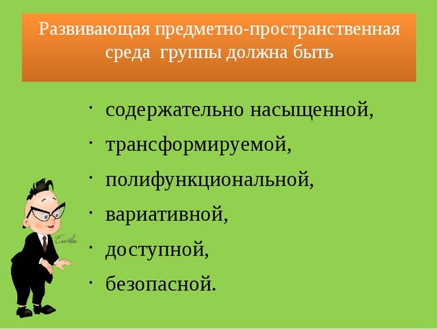 Предметно-пространственная среда в средней группе.