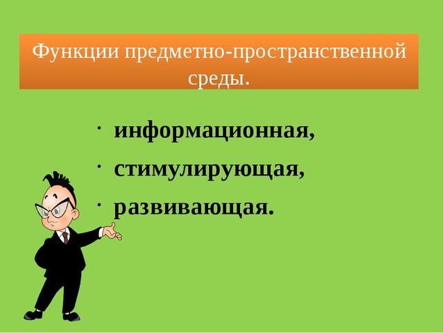 Предметно-пространственная среда в средней группе.