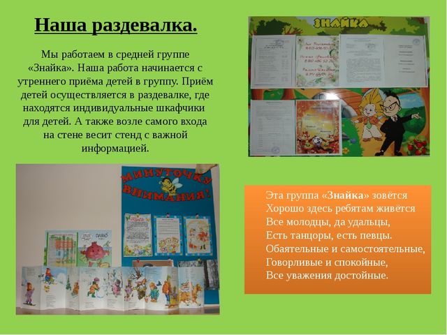Предметно-пространственная среда в средней группе.