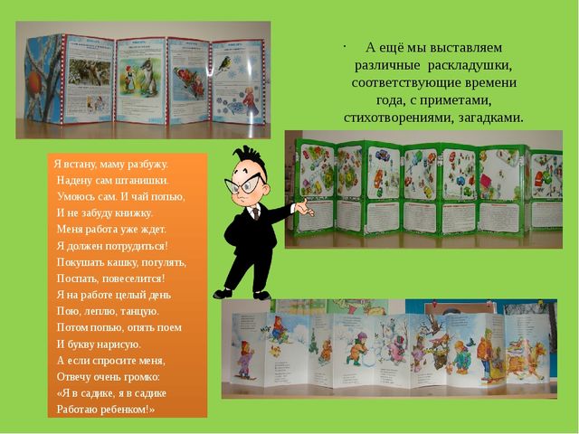 Предметно-пространственная среда в средней группе.