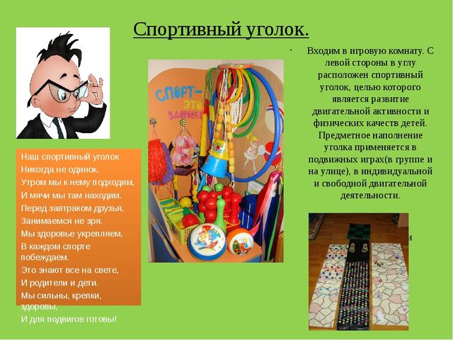 Предметно-пространственная среда в средней группе.