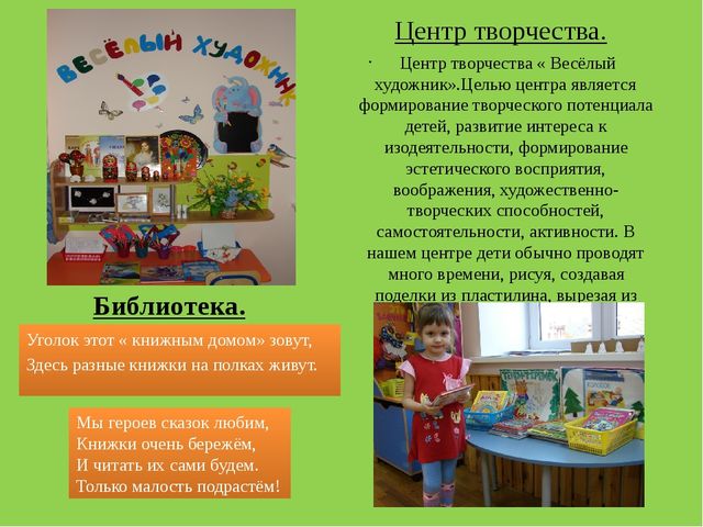 Предметно-пространственная среда в средней группе.