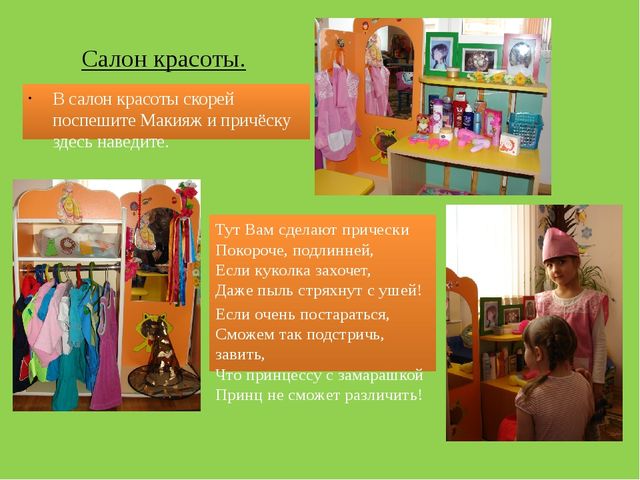 Предметно-пространственная среда в средней группе.
