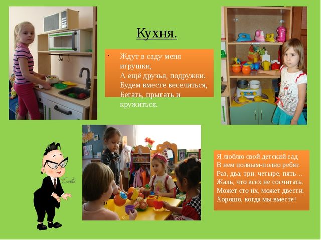Предметно-пространственная среда в средней группе.