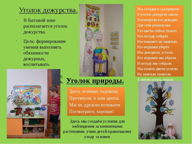 Предметно-пространственная среда в средней группе.