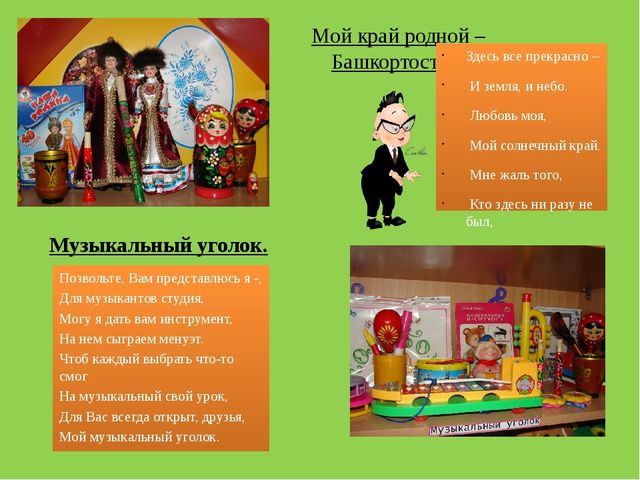 Предметно-пространственная среда в средней группе.