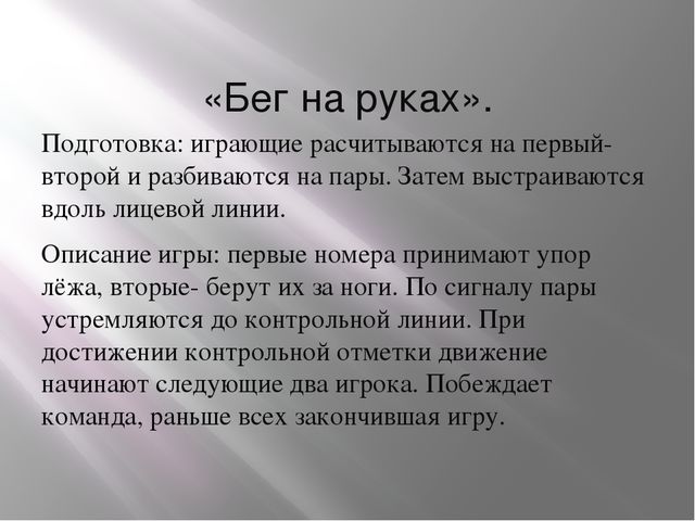 Презентация "Развитие физических качеств с помощью подвижных игр"