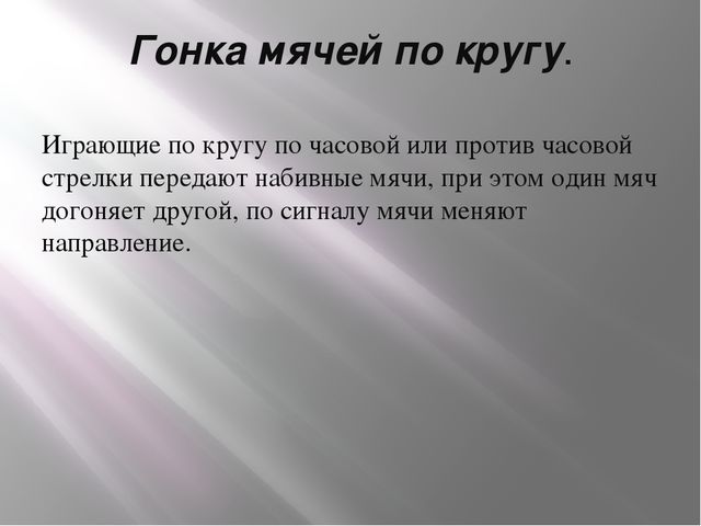 Презентация "Развитие физических качеств с помощью подвижных игр"