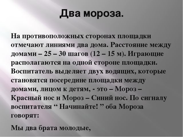 Презентация "Развитие физических качеств с помощью подвижных игр"