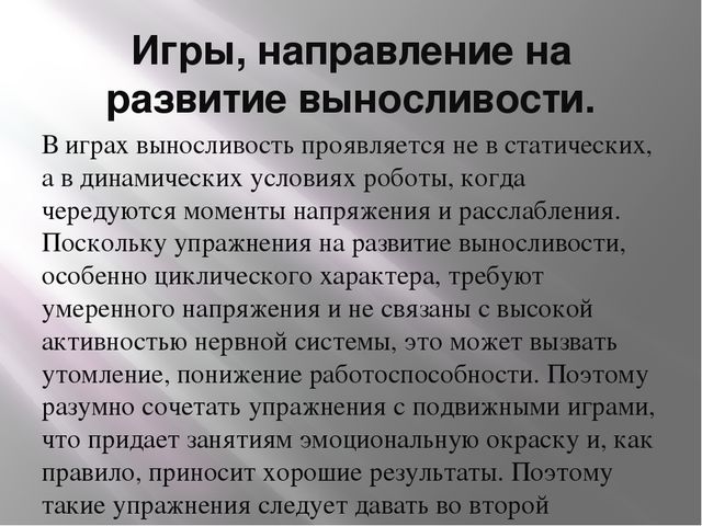 Презентация "Развитие физических качеств с помощью подвижных игр"