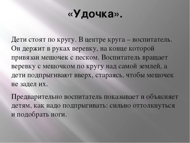 Презентация "Развитие физических качеств с помощью подвижных игр"