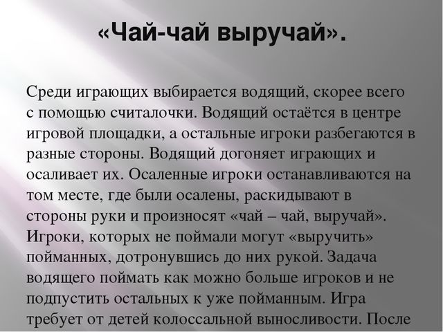 Презентация "Развитие физических качеств с помощью подвижных игр"