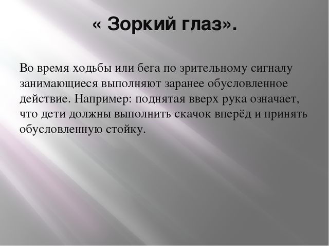 Презентация "Развитие физических качеств с помощью подвижных игр"