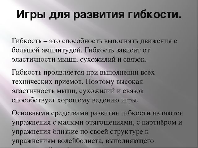 Презентация "Развитие физических качеств с помощью подвижных игр"