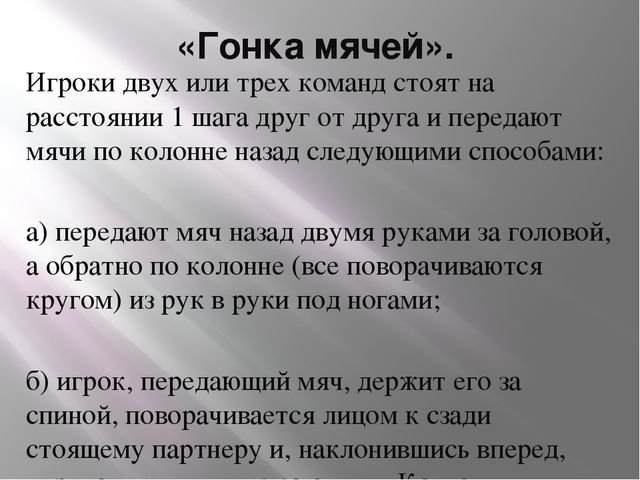 Презентация "Развитие физических качеств с помощью подвижных игр"