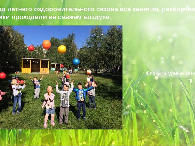 Презентация "Вот оно какое наше лето"