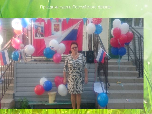 Презентация "Вот оно какое наше лето"