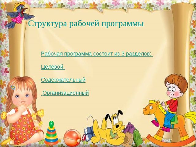 Краткая презентация рабочей программы