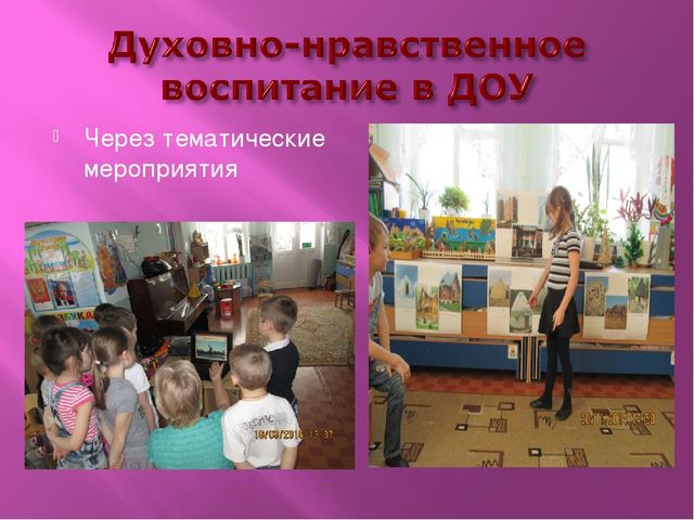 Нравственное воспитание детей МБДОУ