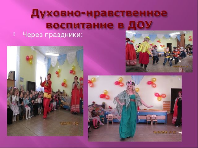 Нравственное воспитание детей МБДОУ