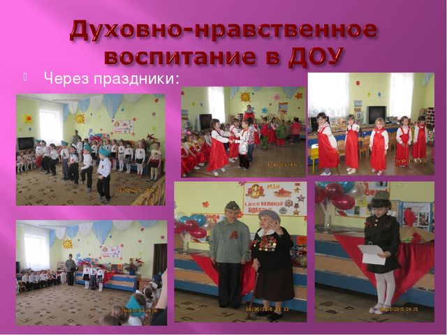 Нравственное воспитание детей МБДОУ