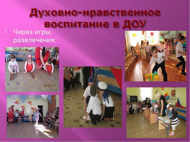 Нравственное воспитание детей МБДОУ