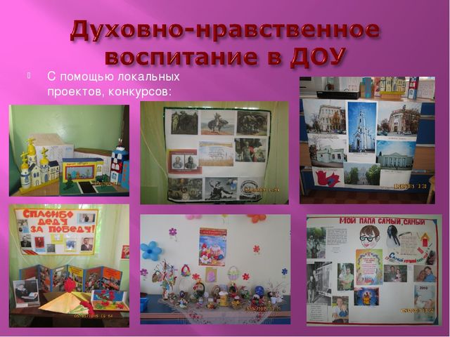 Нравственное воспитание детей МБДОУ