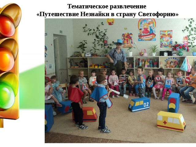 Презентация "Соблюдайте правила дорожного движения!"
