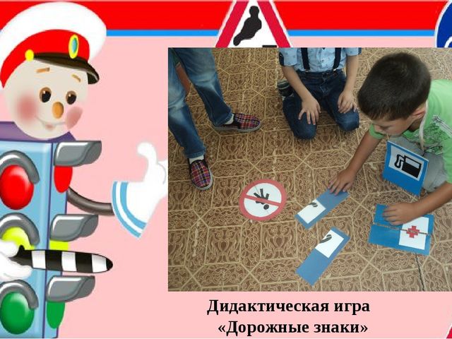 Презентация "Соблюдайте правила дорожного движения!"