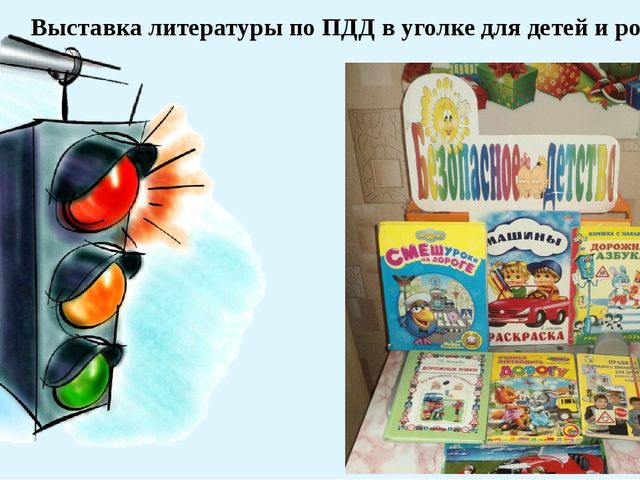 Презентация "Соблюдайте правила дорожного движения!"