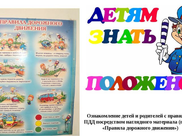 Презентация "Соблюдайте правила дорожного движения!"