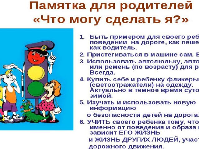 Презентация "Соблюдайте правила дорожного движения!"